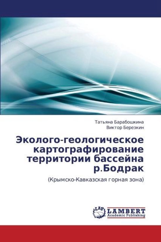 Ekologo-Geologicheskoe Kartografirovanie Territorii Basseyna R.Bodrak (zone de Krymsko-Kawkazskaq gornaq)