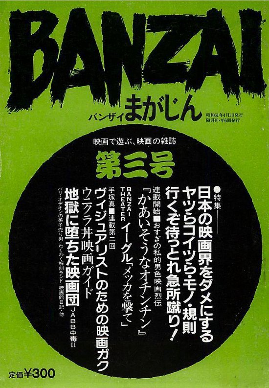 BANZAIまがじん第３号Ebook