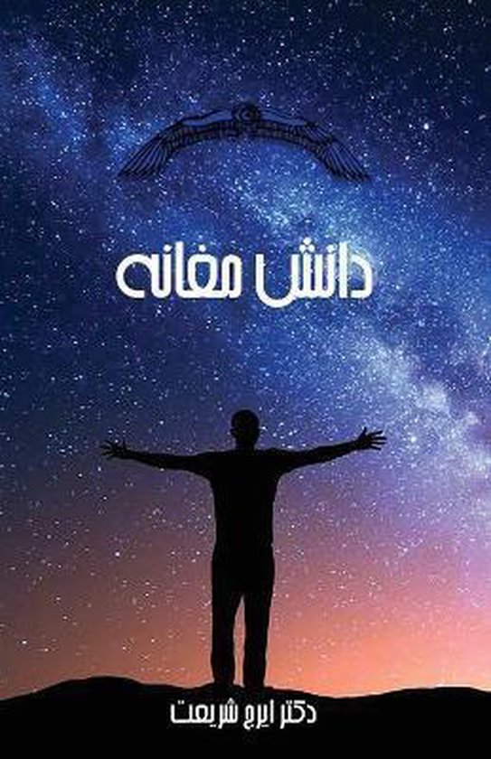 Denesh-e Moghane (Magi&rsquo;s Science)