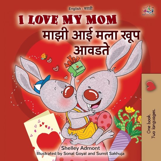 English Marathi Bilingual Collection- I Love My Mom (English Marathi Bilingual Book for Kids)